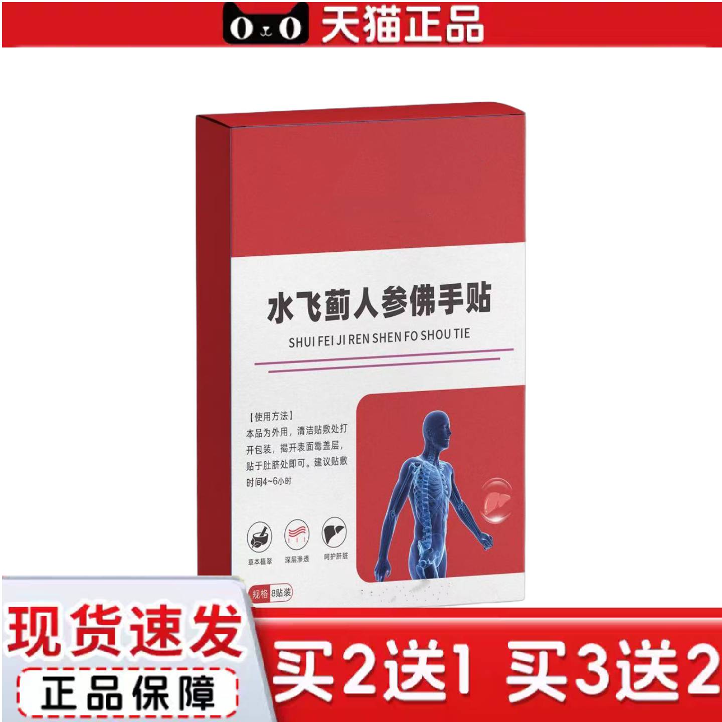 天猫正品大房中医水飞蓟人参佛手贴兔丝子当归杜仲贴可