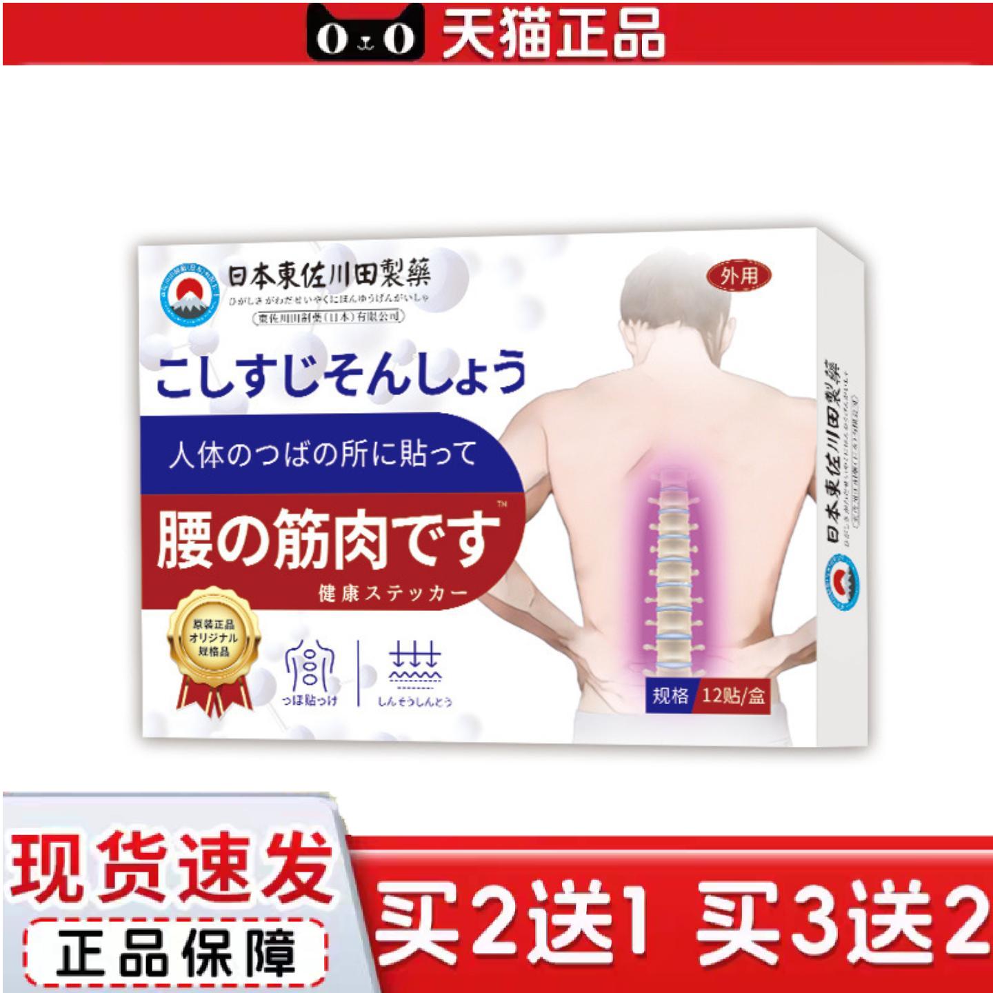 日本正品腰肌肉劳损贴家用男女缓解腰肌酸痛僵硬专用
