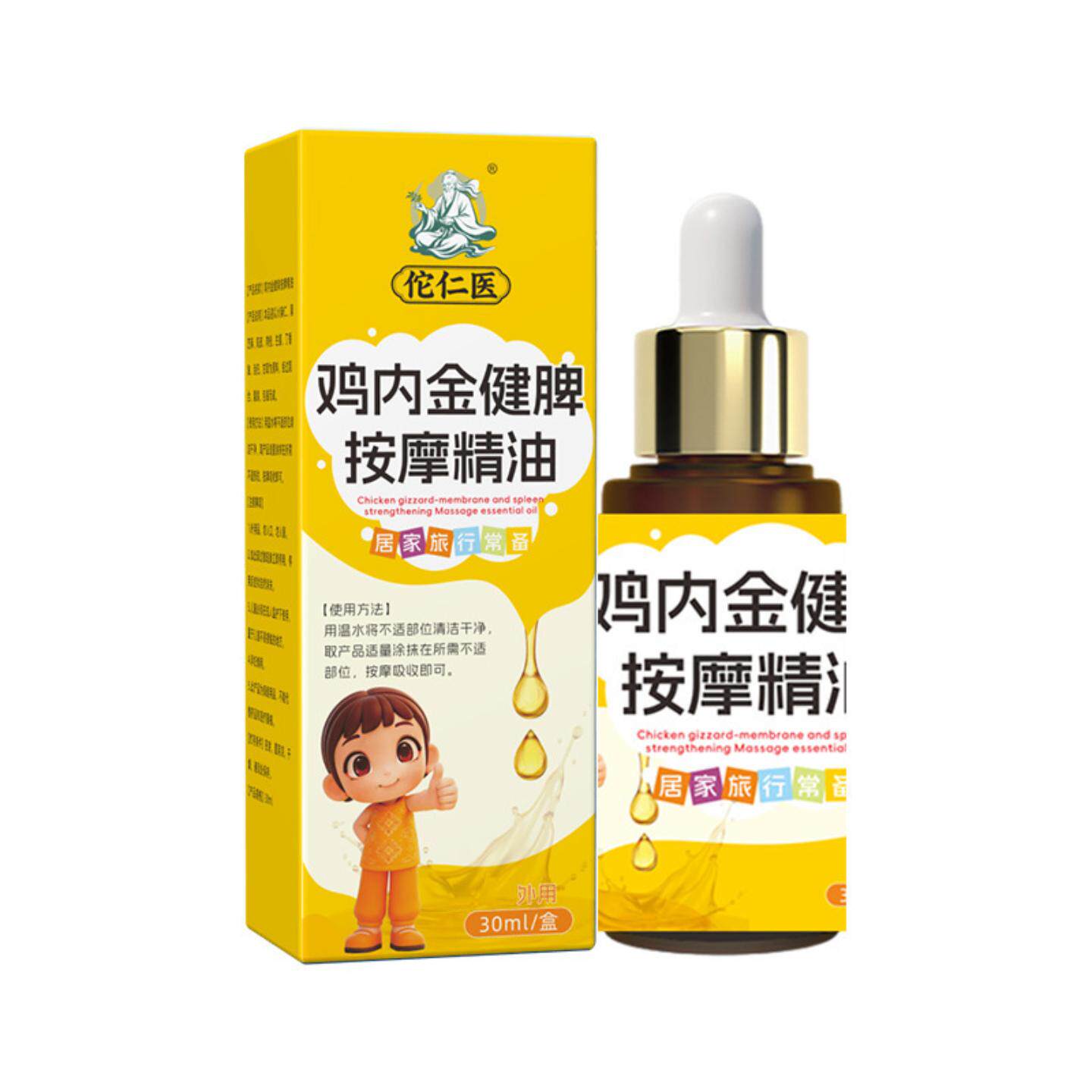 鸡内金健脾按摩精油脾胃调理脾胃调理温通油儿童推拿精油1