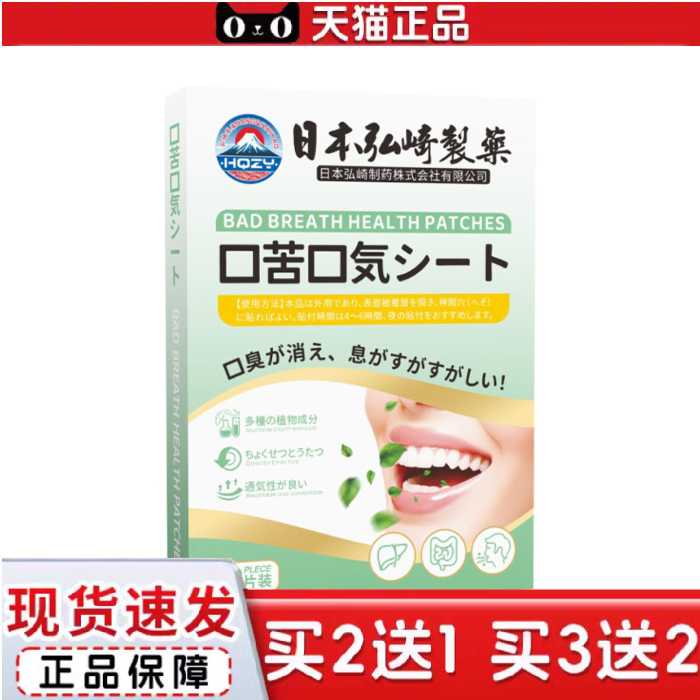 日本弘崎制口苦口臭口气贴艾灸贴肠胃贴肚脐贴腹部贴温灸艾草贴
