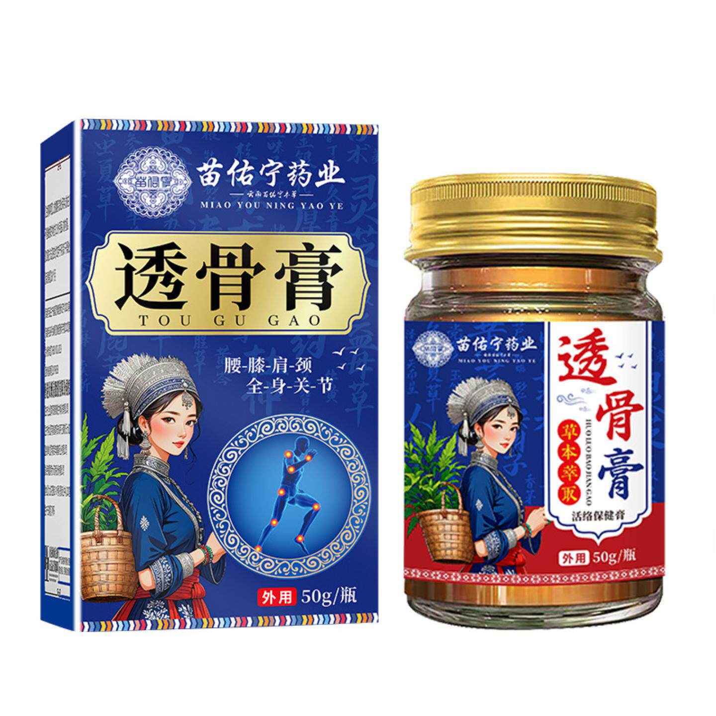 苗佑宁透骨膏活络膏颈椎腰椎关节痛按摩发热老虎膏