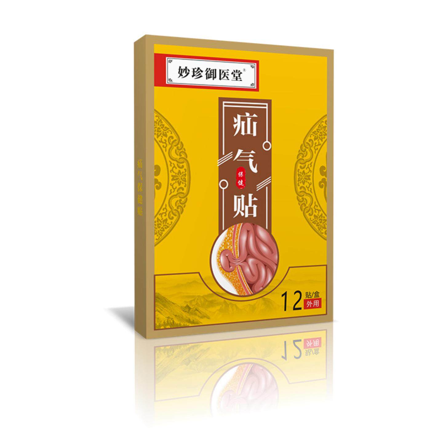 疝气保健贴成人腹股沟穴位贴小肠气儿童肚脐贴
