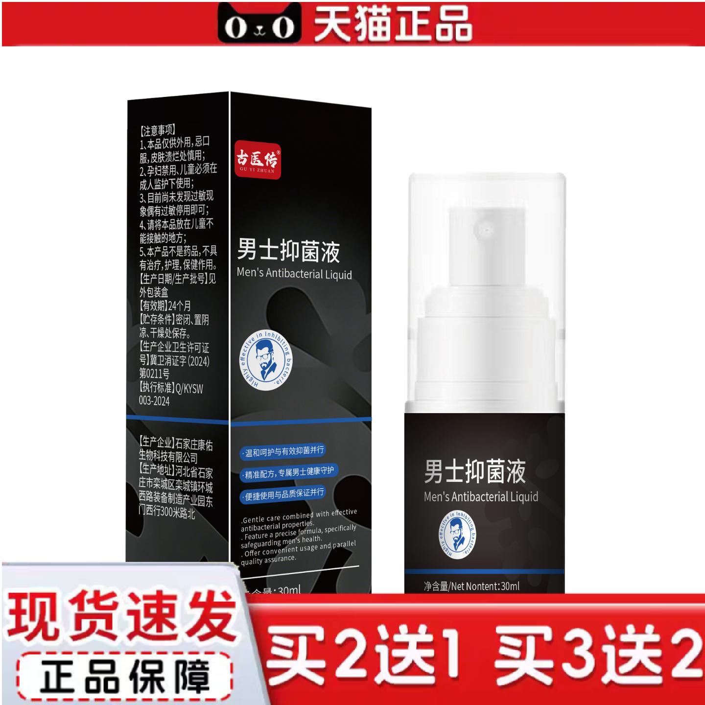 天猫正品特一男士液私密研发清洁垢静味私处护理净爽护洗液