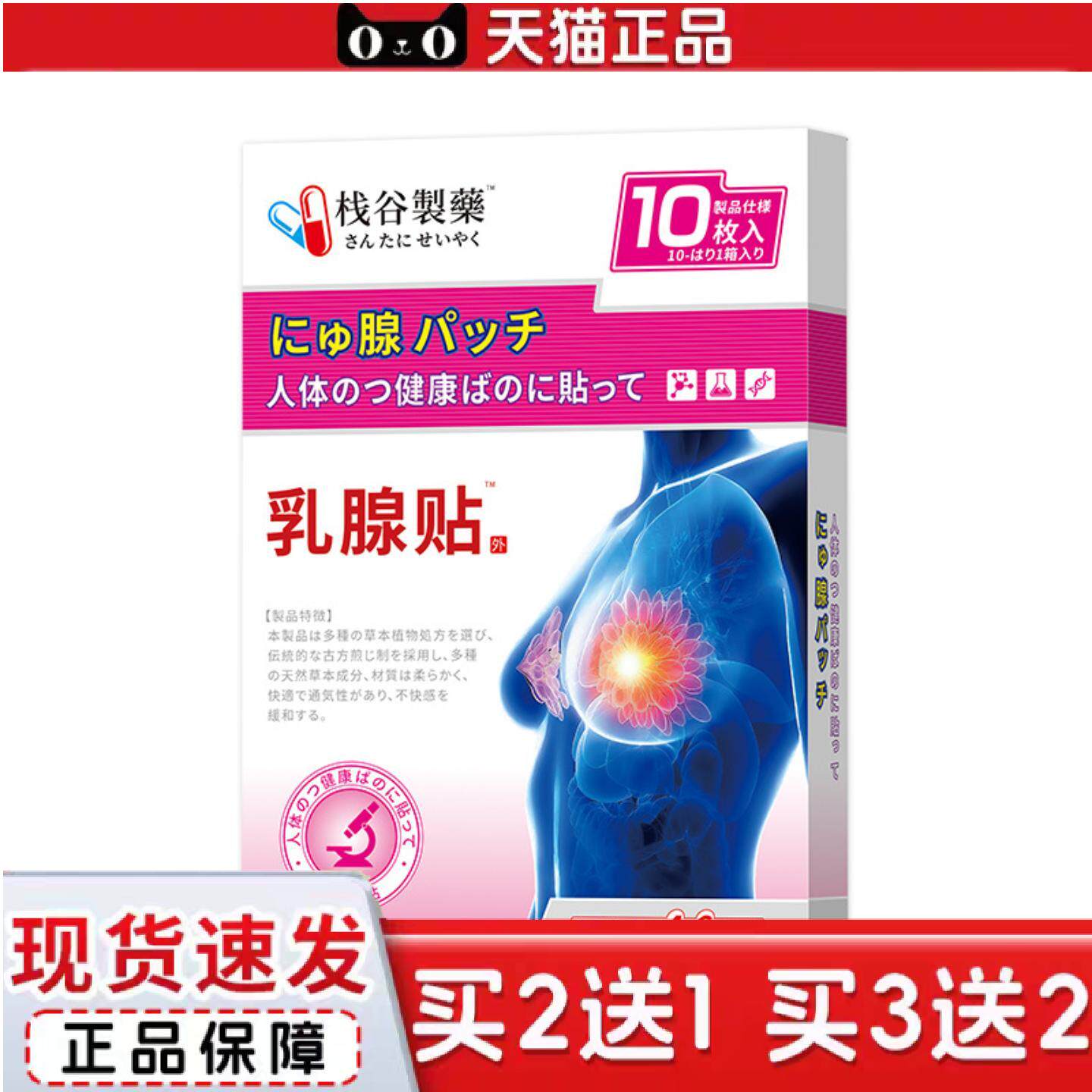乳腺贴乳腺痛乳房胀痛贴促进血液循环痛穴位疏通乳贴
