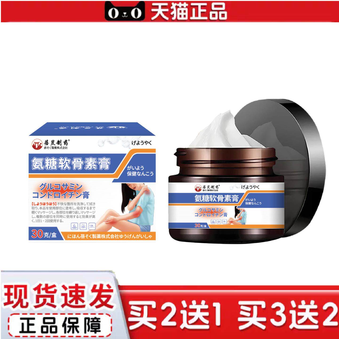 氨糖软骨素膏关节痛肩颈外用涂抹护理霜膝盖肌肉韧带无力腰椎