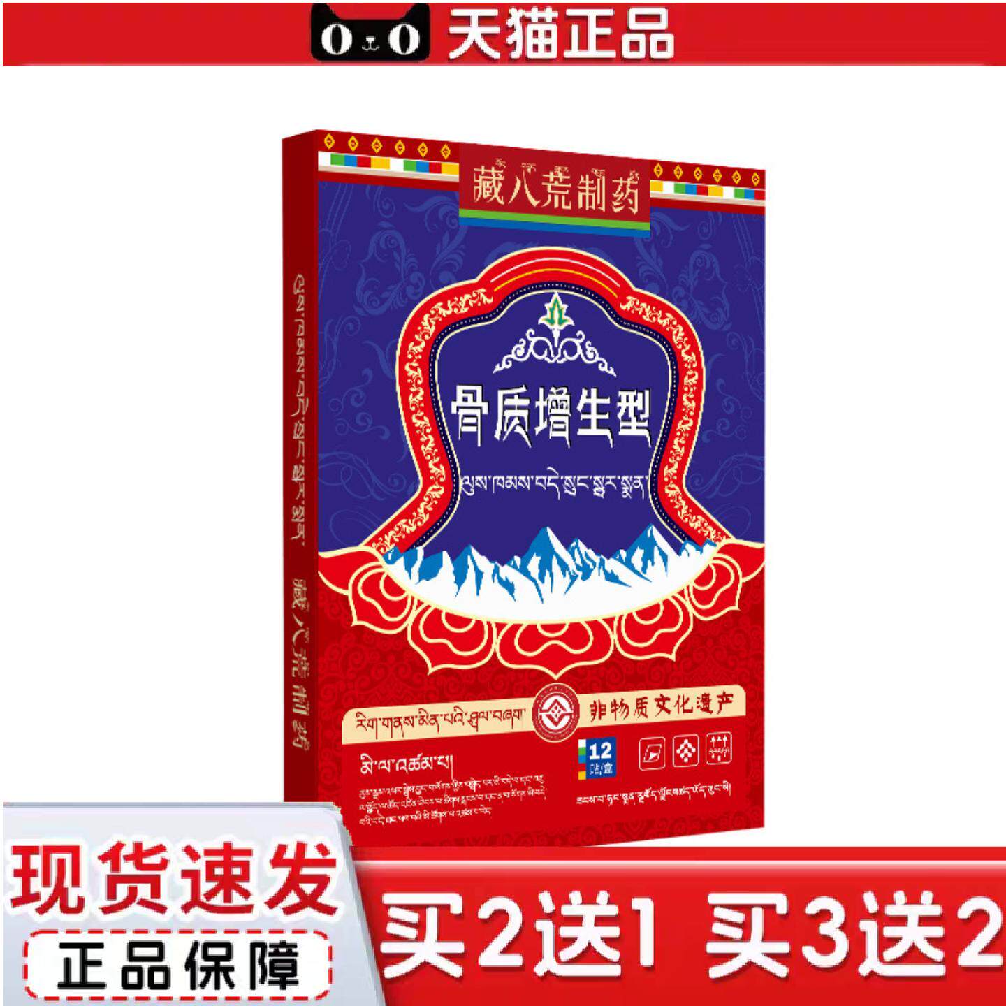 藏八荒制骨关节增生腰椎颈椎软化骨刺护膝镇痛膝盖足底足跟痛