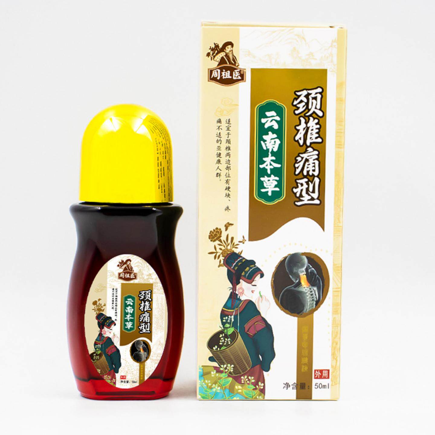 颈椎痛型液云南本草液富贵包喷剂肩周型液颈椎消痛液腰椎透骨液