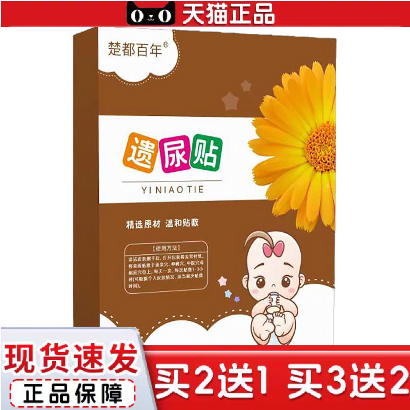 天猫正品当天楚都百年遗尿保健贴孩子尿床贴遗尿裤贴儿童尿