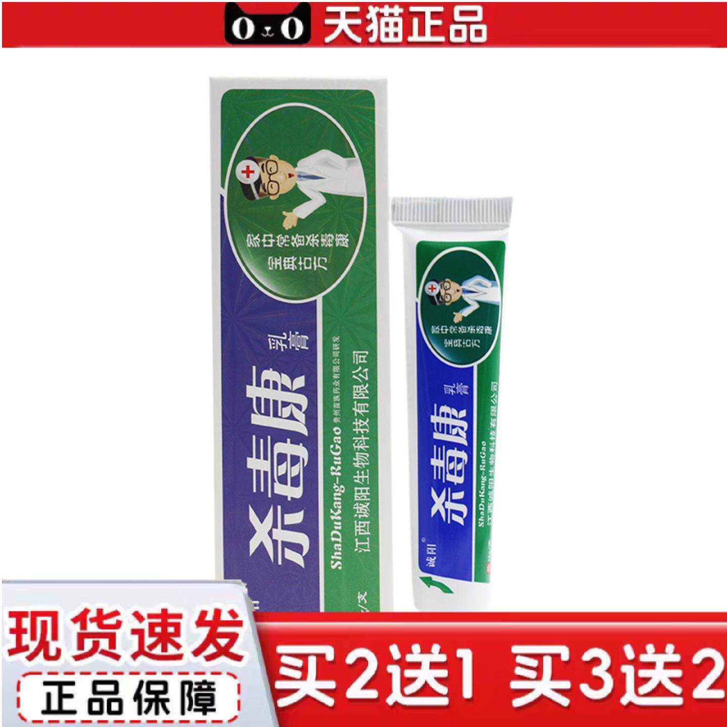 天猫正品诚阳杀毒康草本软膏抑菌草本乳膏皮肤外用膏