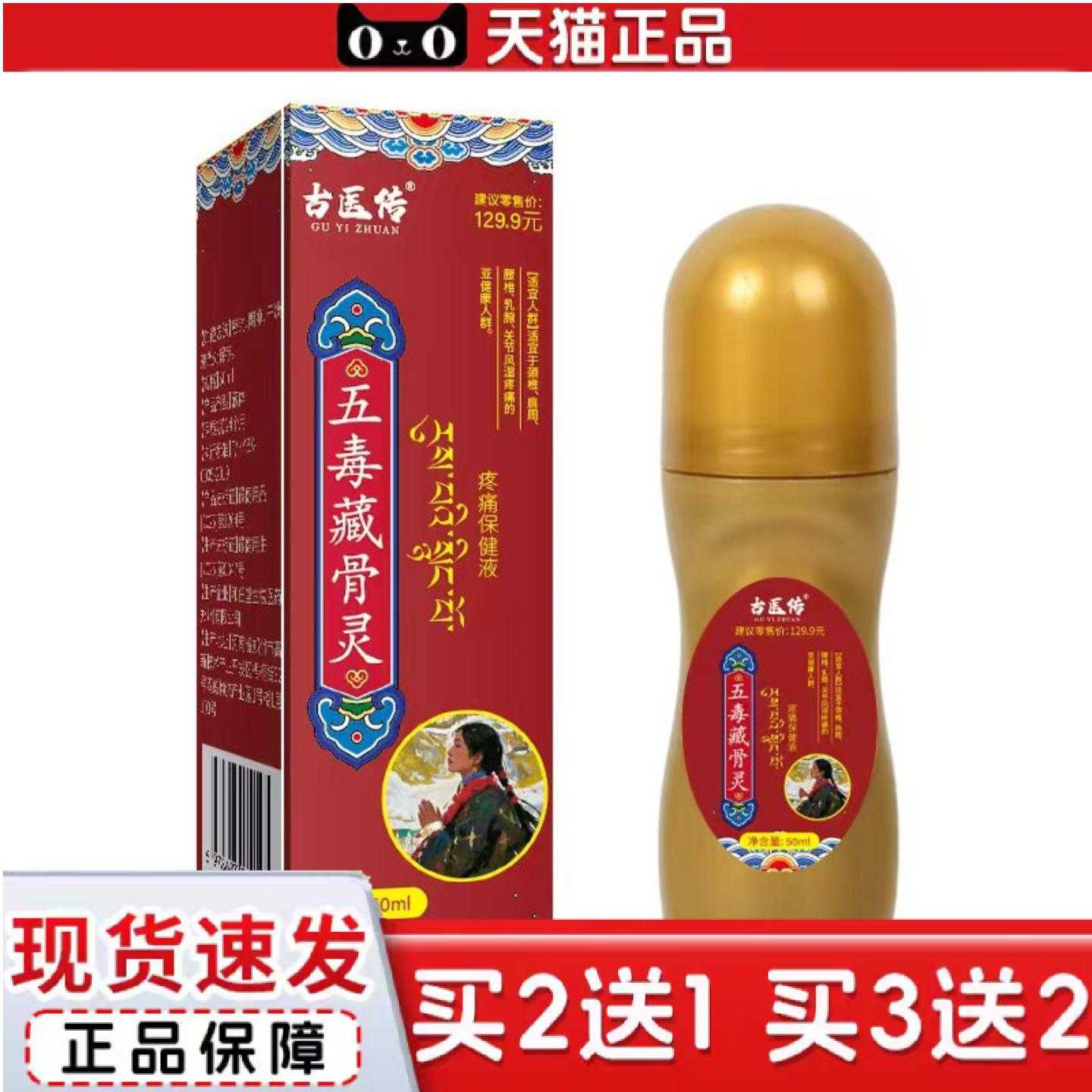 天猫正品藏方藏古医传五毒藏骨灵活洛油艾灸液活络舒经刮痧精油舒