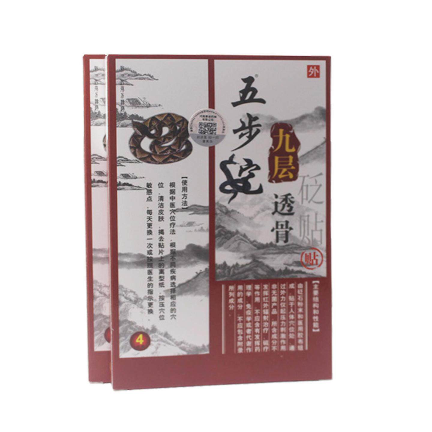 五步蛇九层透骨贴颈椎痛贴膏腰间盘肩周膝盖疼关节腰痛贴正品温灸