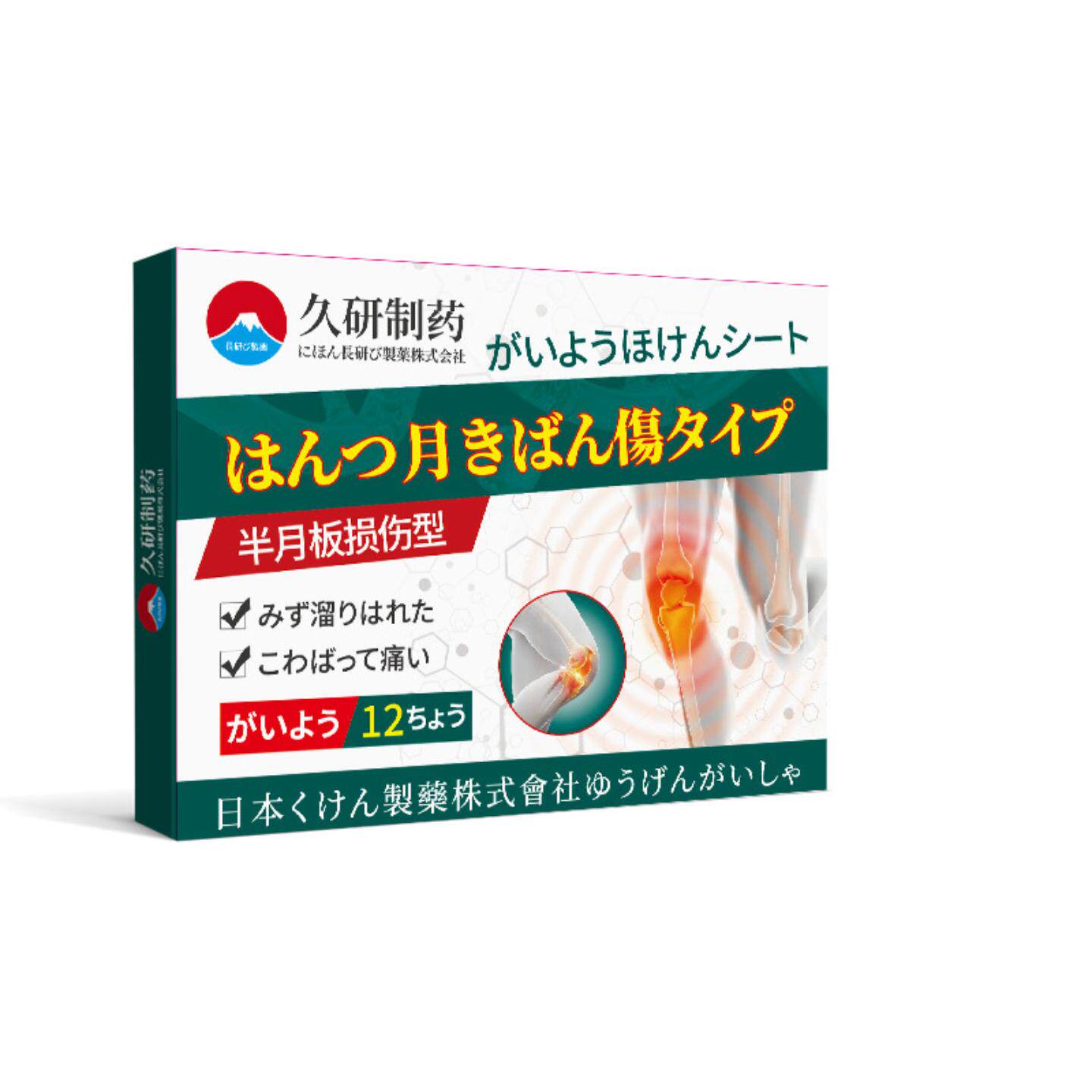 久研制半月板修复损伤膏老人腿疼膝盖痛关节膏贴撕裂