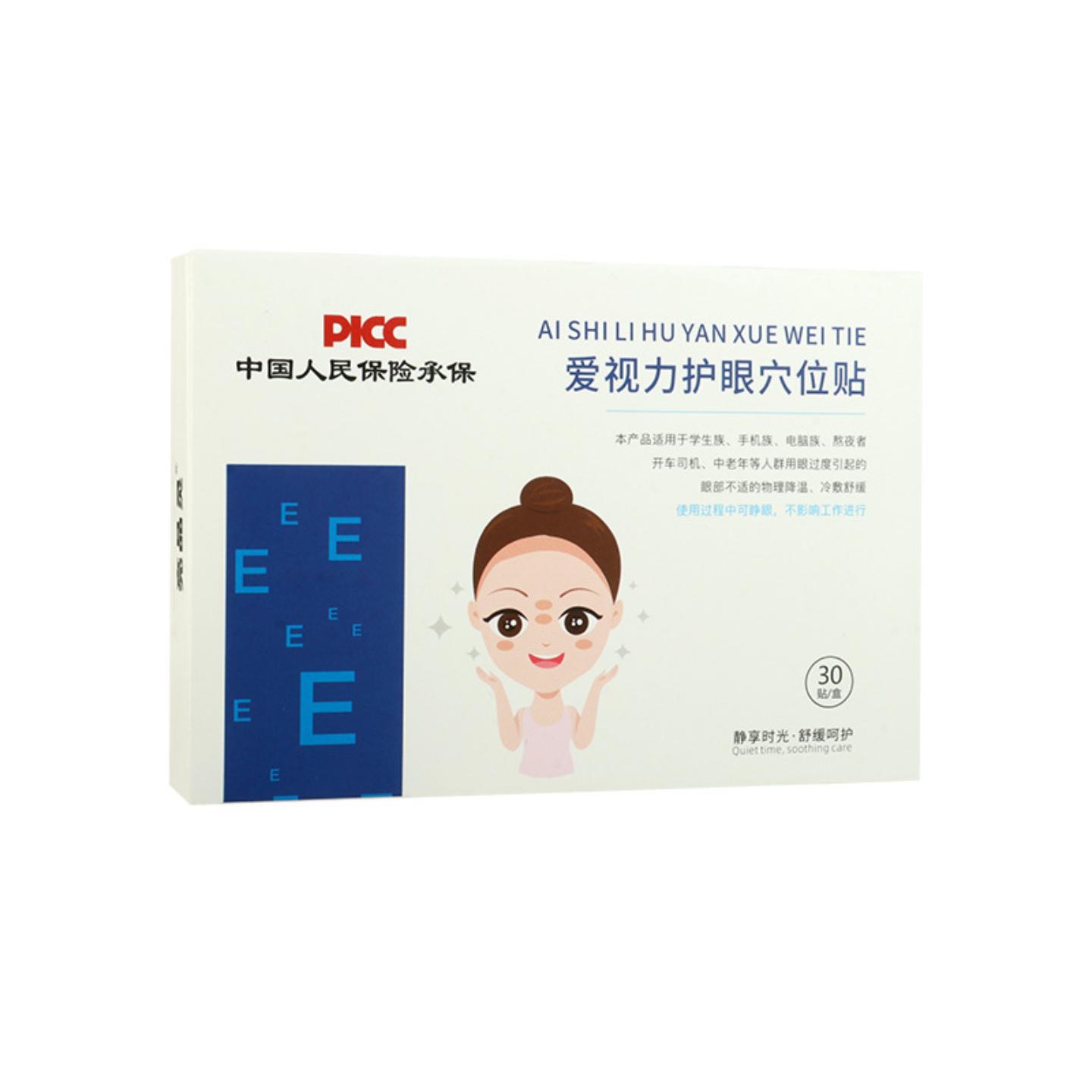 爱视力护眼贴穴位眼贴视力护眼贴儿童青少年护眼贴艾草眼贴