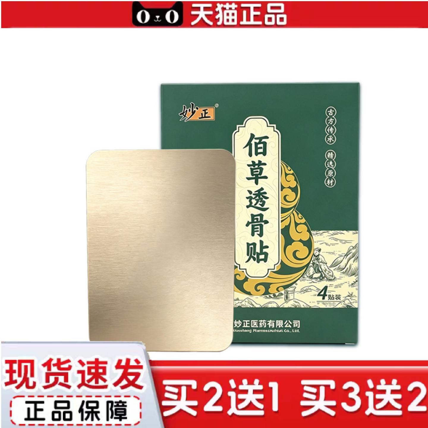 天猫正品佰草透骨贴颈肩腰痛膏贴膝盖关节痛贴oem工
