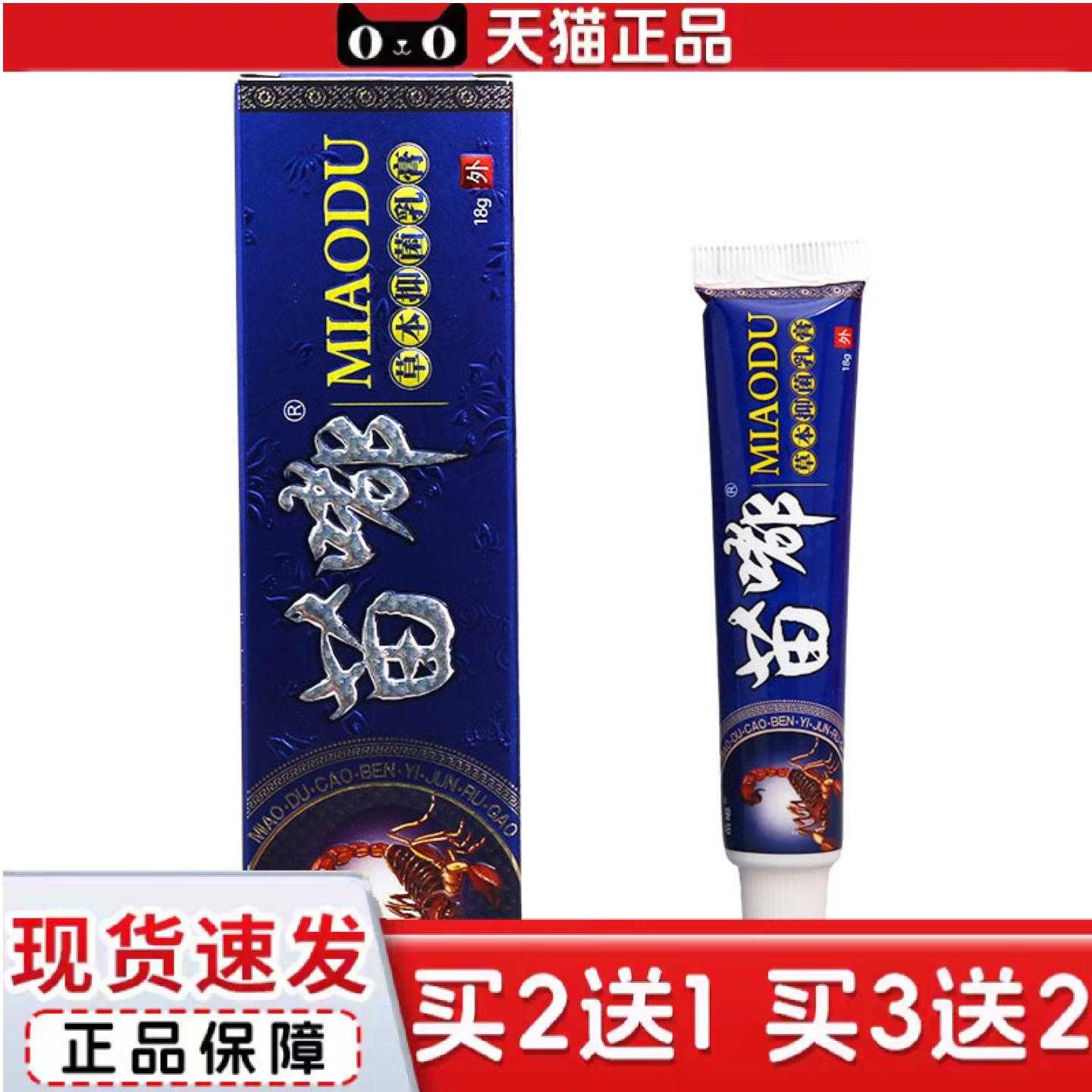 天猫正品原皮郎中苗独乳膏软膏草本乳膏软膏元苗独乳膏软膏