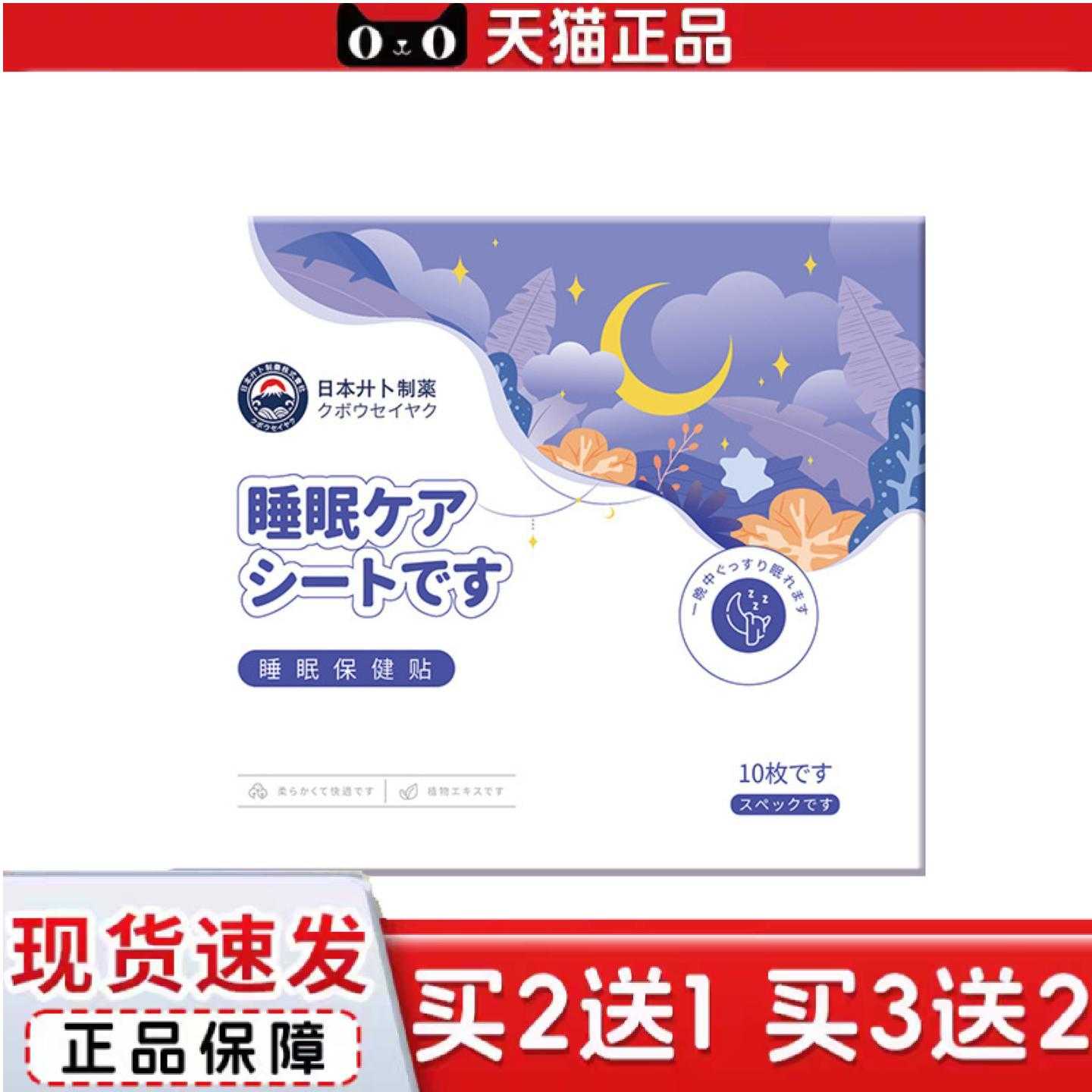 天猫正品舒眠保健贴家用舒眠贴艾草舒眠贴晚安贴安眠贴穴位贴舒眠