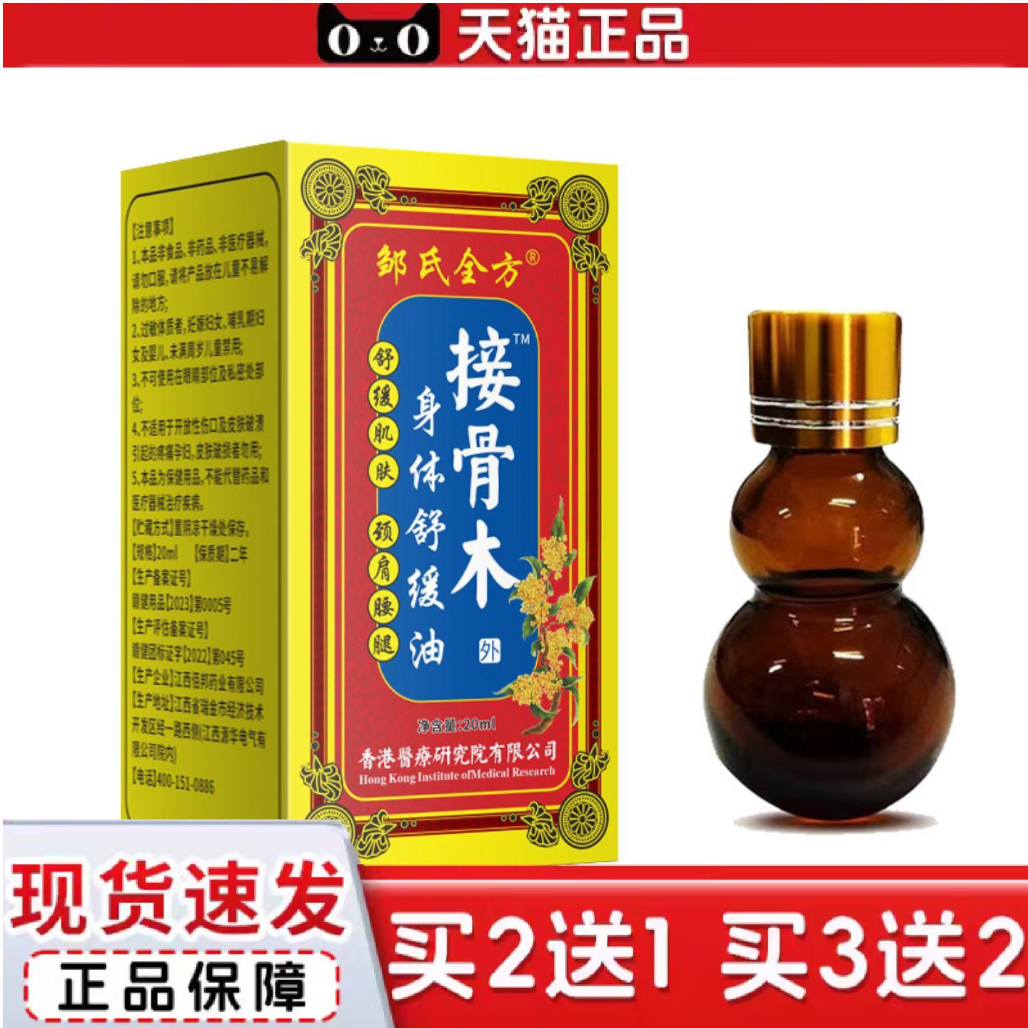 天猫正品正品舒筋活络油颈肩腰腿骨痛油香港黄道益活络油热销