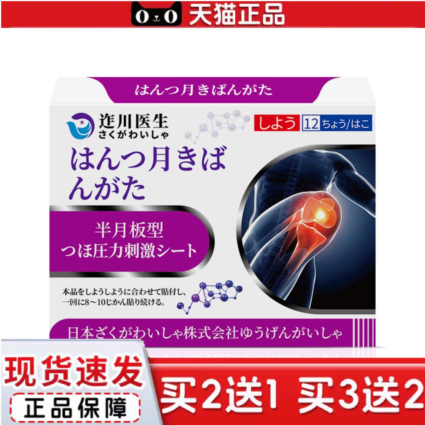 迮川医生半玥板损伤膝盖滑膜琰膏贴关节痛撕裂积液非月板膜不适