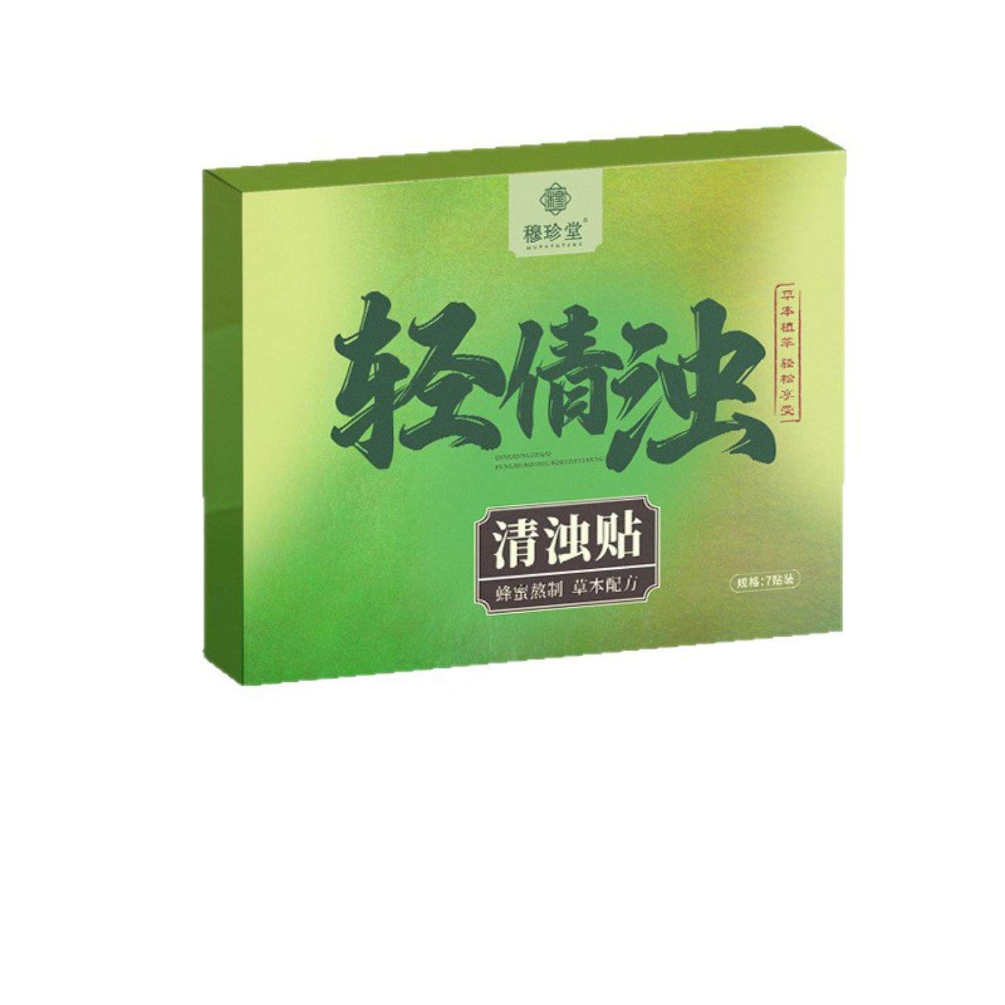 穆珍堂轻清浊清浊贴年后轻轻贴肚脐精油贴荷叶艾草肚肚贴