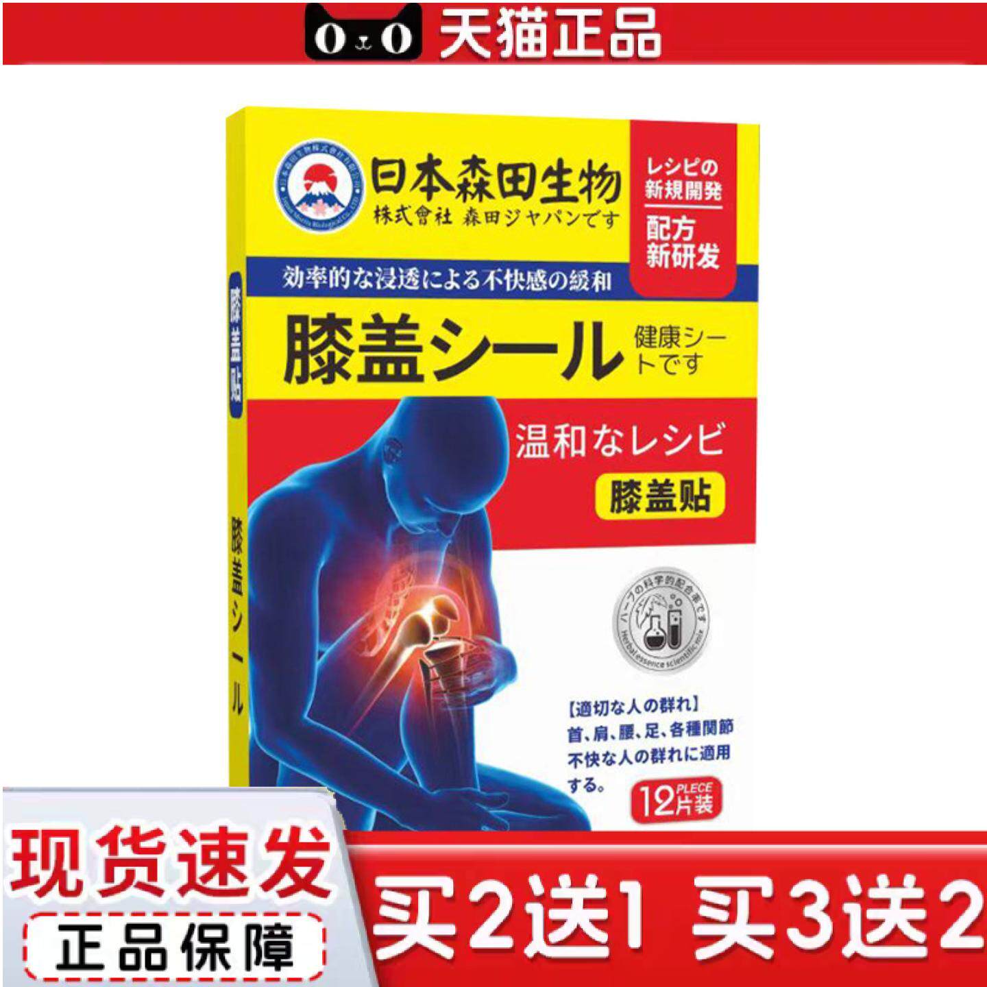 日本森田生物膝盖贴护膝贴热敷暖膝贴艾灸贴温灸贴艾草贴