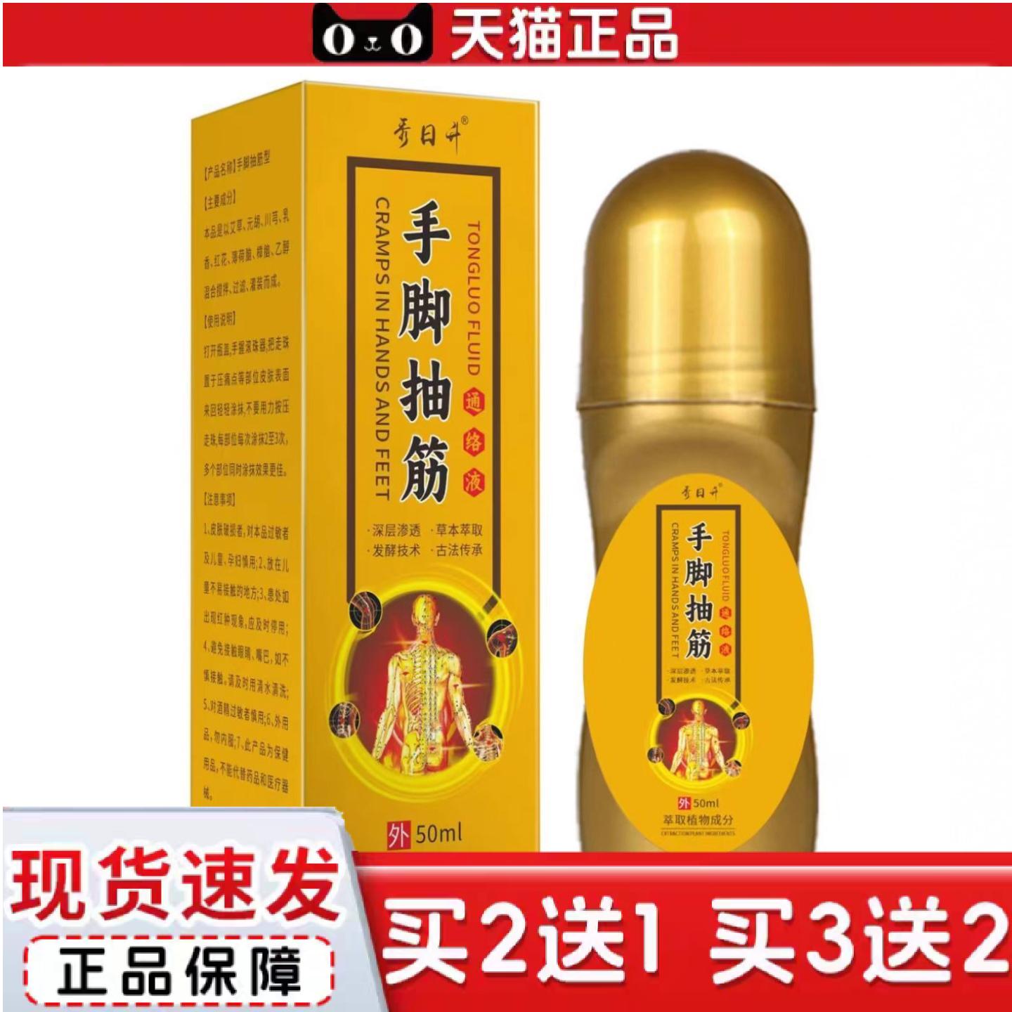 天猫正品秀日升中老年腿部手脚抽筋缓解关节外用液