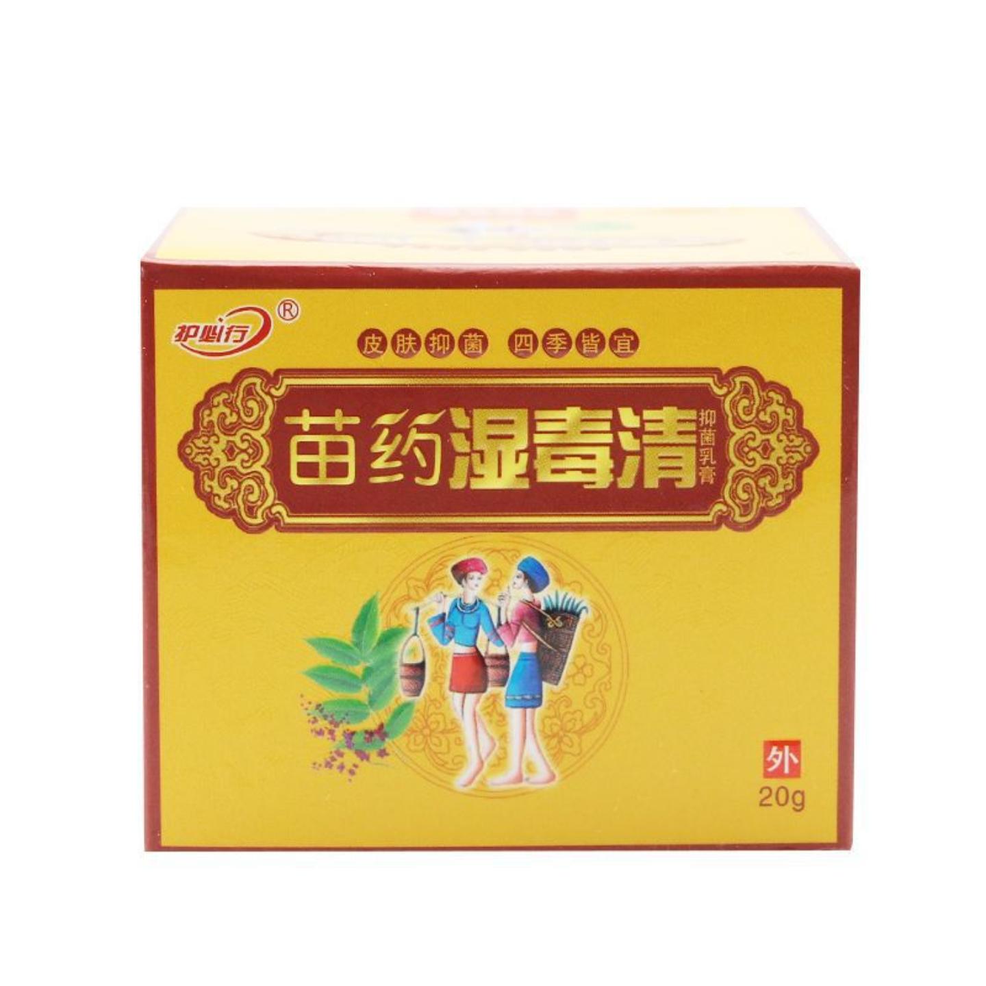 护必行苗湿毒清草本皮肤抑菌乳膏原御夫王软膏外用护理