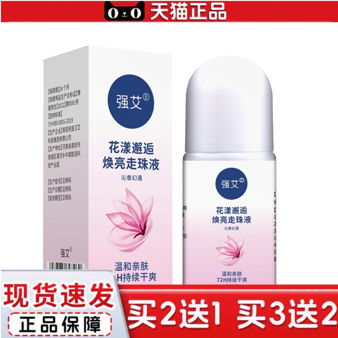 天猫正品夏季户外汗露爽身香体露臭异味男女通用走珠液