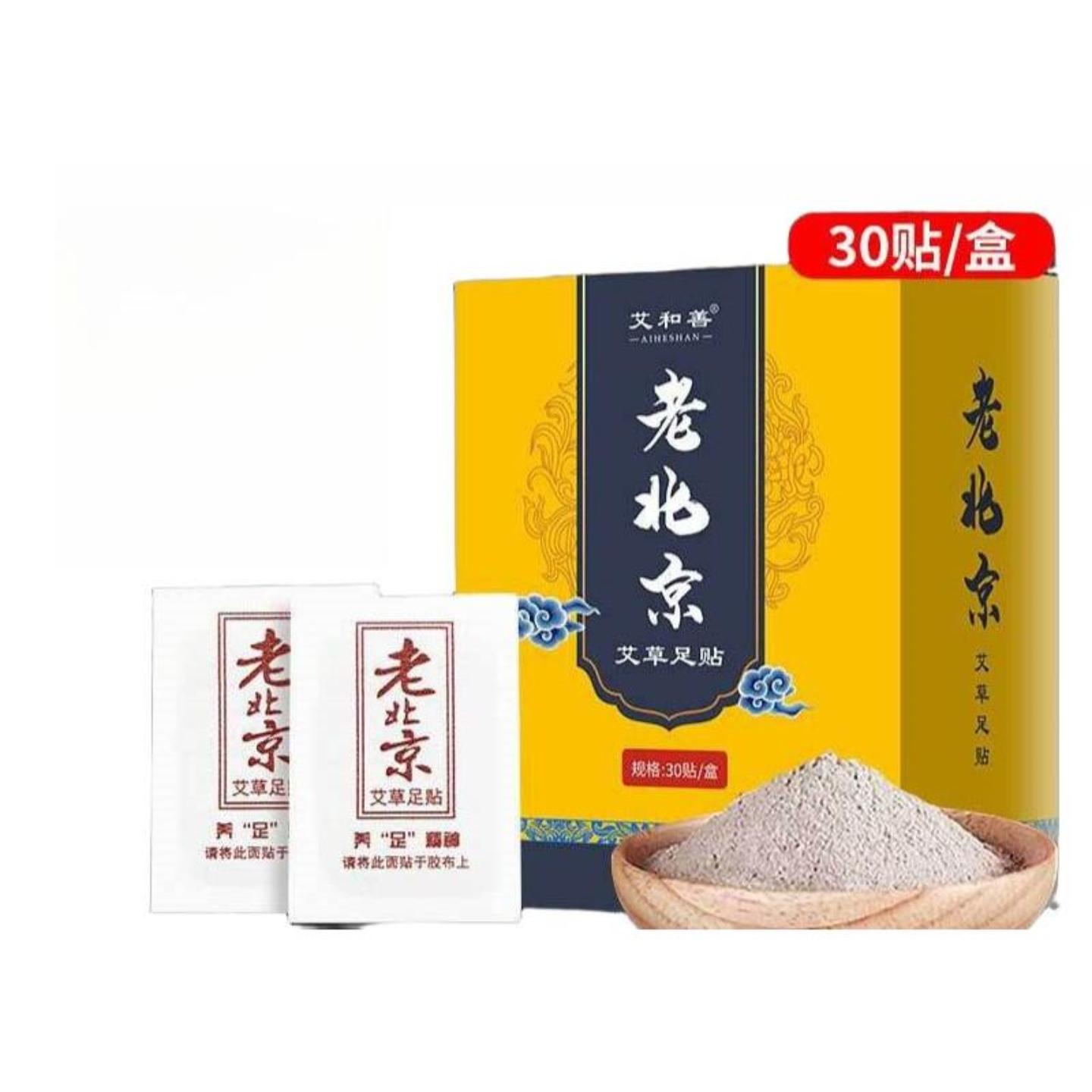 天猫正品老北京足贴30贴艾草足膜足底贴竹醋脚贴老姜人参