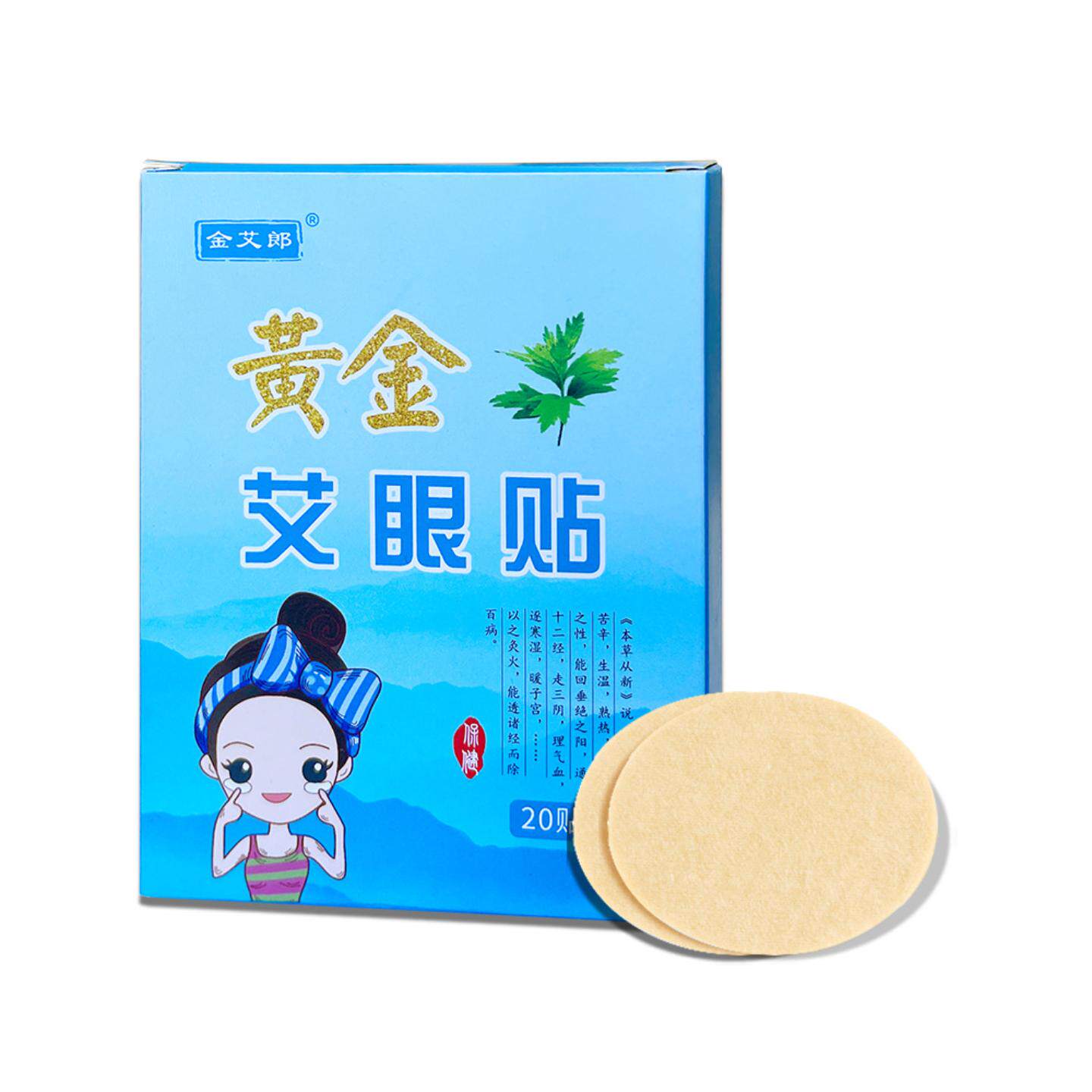眼贴黄金艾艾草叶黄素减缓眼不适眼部保健贴润目贴理疗护眼按摩