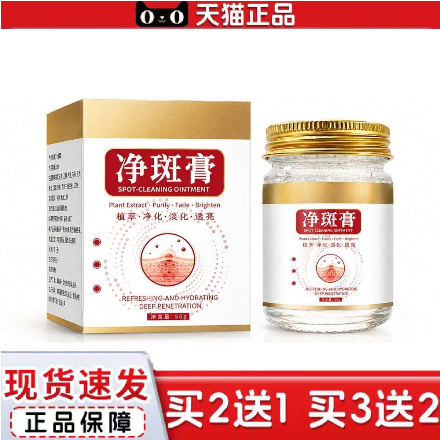 天猫正品净斑膏植物精华温和不刺激痘印痘坑青春痘痘霜老年斑外用图片
