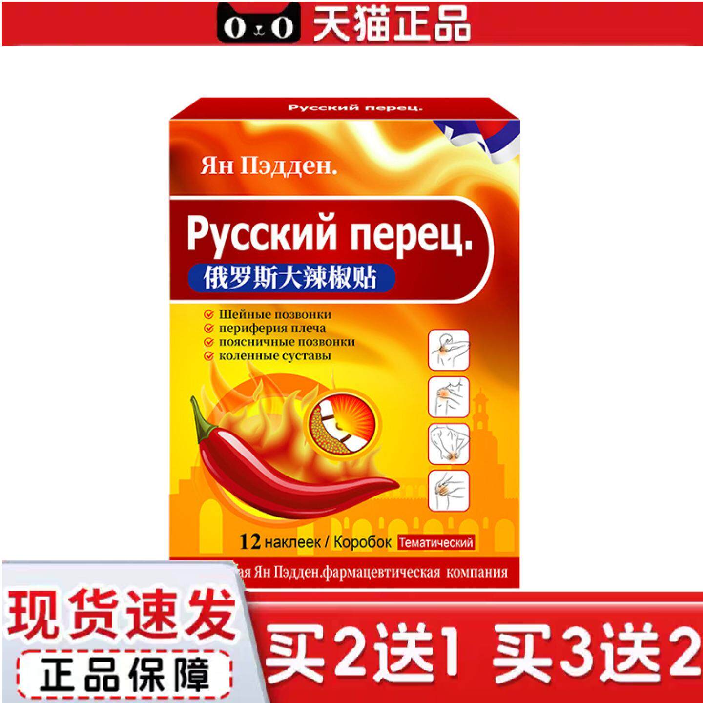 ЯнПэдден俄罗斯大辣椒贴肩周膝关节痛腰椎不适保健贴