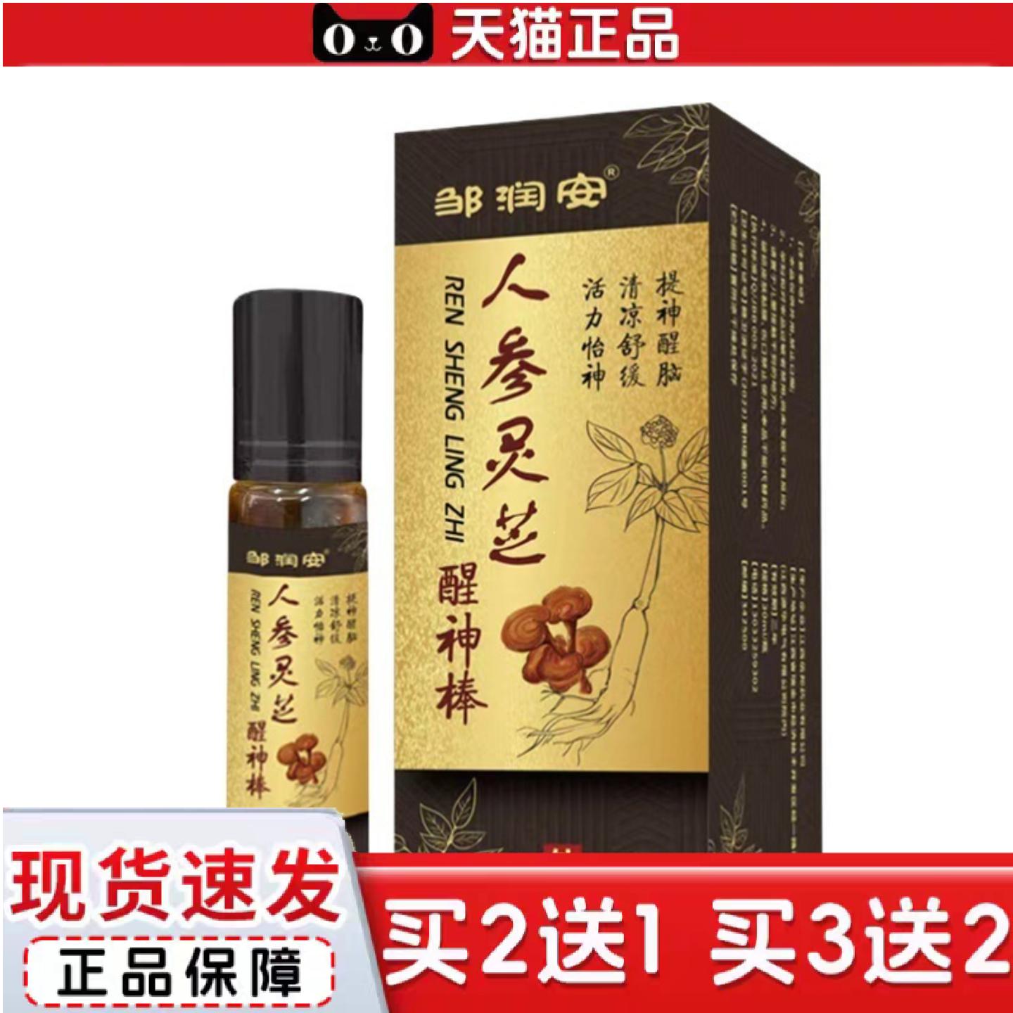 天猫正品邹润安人参灵芝醒神棒12ml