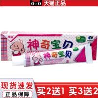 天猫正品孚宝神奇宝贝草本乳膏神奇宝贝儿童皮肤外用草本护理软膏