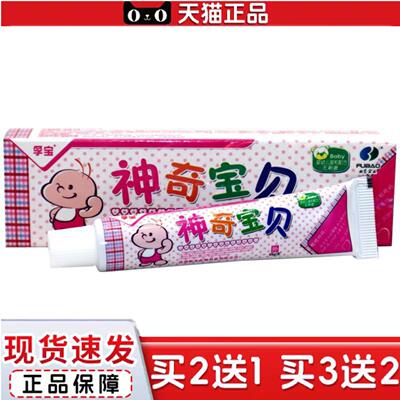天猫正品孚宝神奇宝贝草本乳膏神奇宝贝儿童皮肤外用草本护理软膏