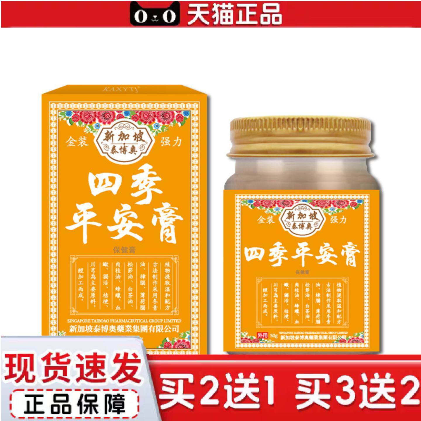 新加坡四季平安膏透骨膏舒筋活络膏蚊虫叮咬痒不适外用乳膏