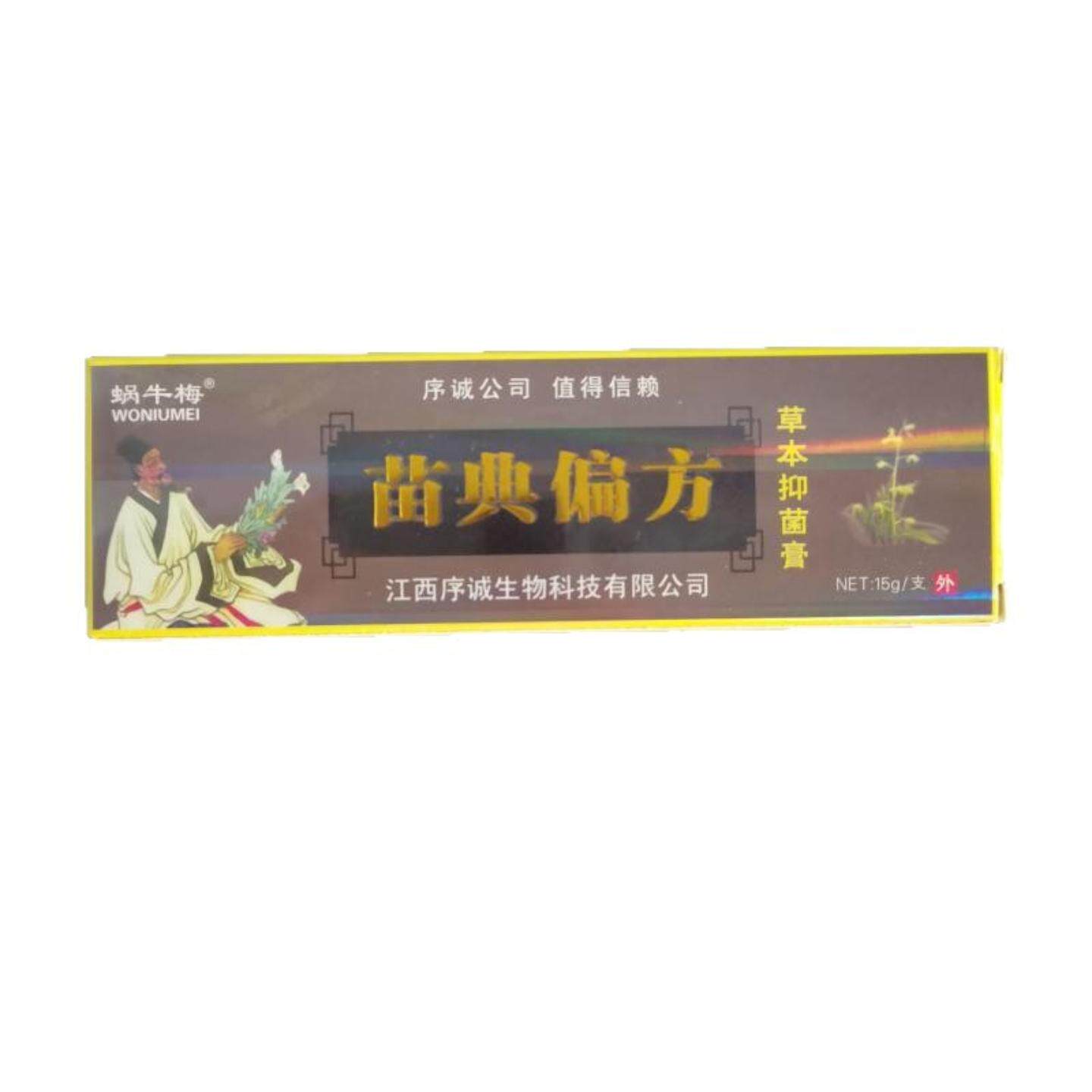 蜗牛梅苗典15g草本抑菌膏外用抑菌山东苗苏灵