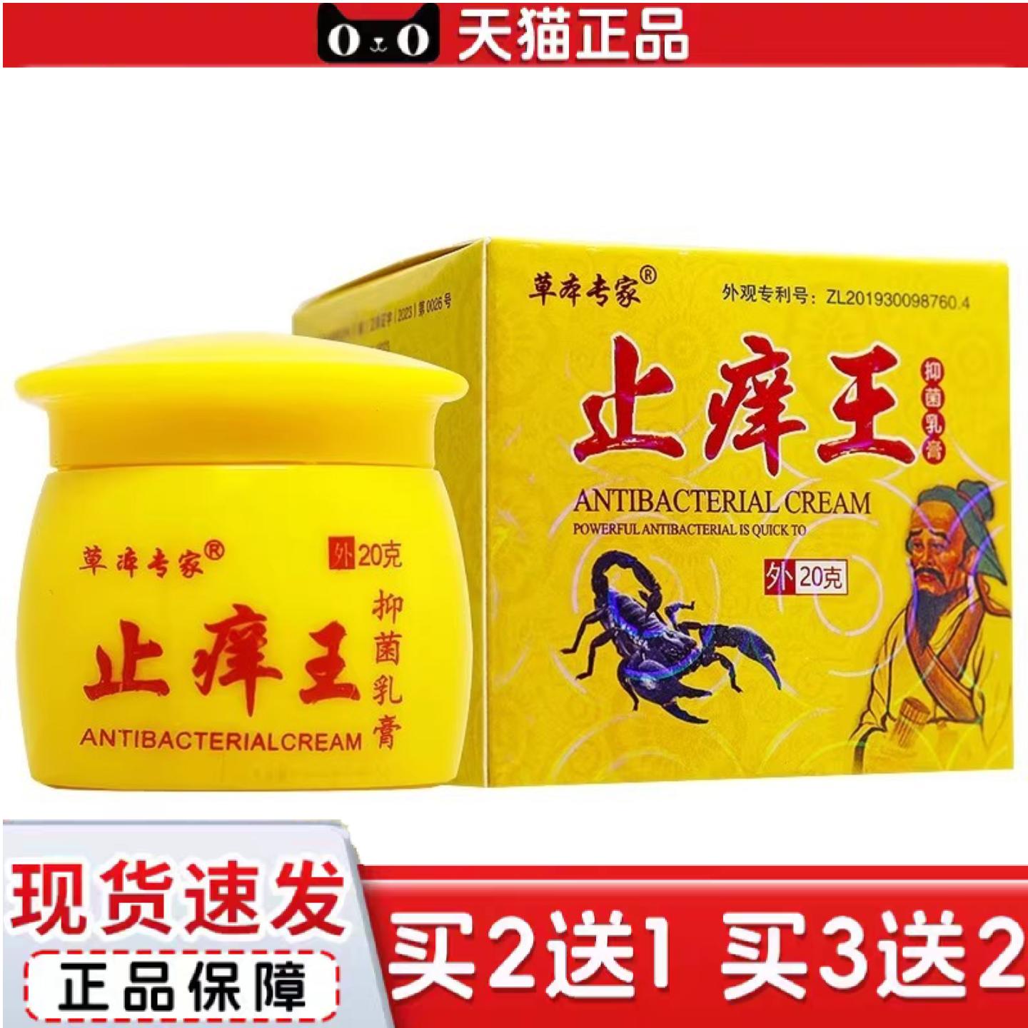 天猫正品马来越南日系草本乳膏日文抑仰菌膏