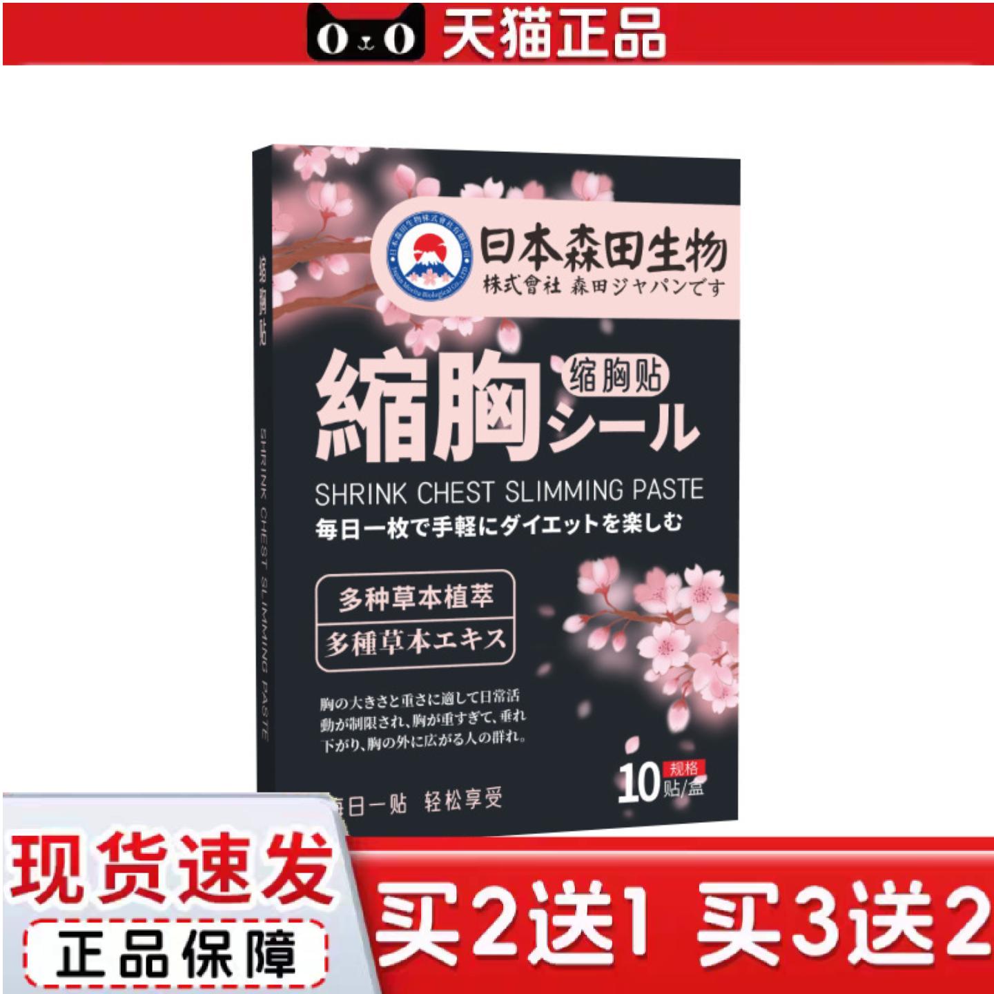 日本森田生物缩胸贴美胸贴胸部变小贴乳腺贴乳房贴胸部护理