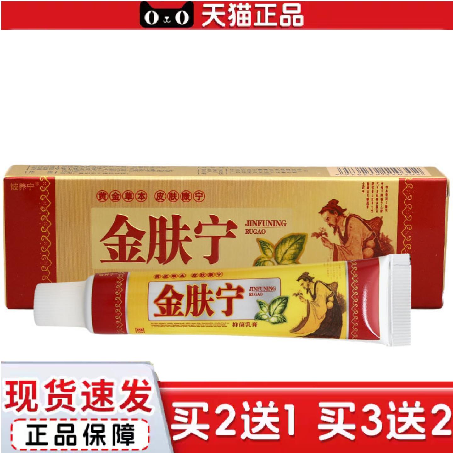 天猫正品铍养宁金肤宁草本乳膏皮肤外用金肤宁软膏