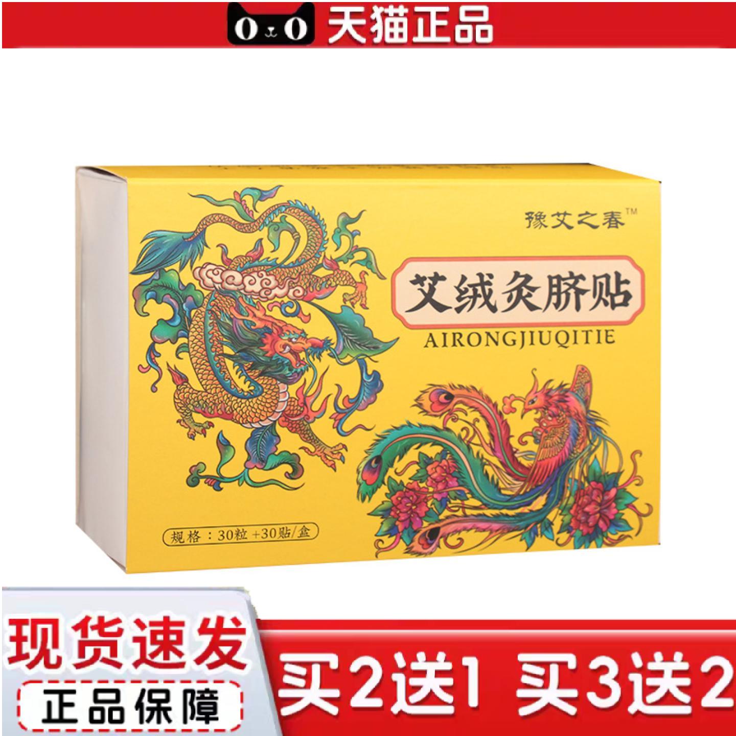 天猫正品豫艾之春艾草肚脐贴南怀瑾南师艾脐贴艾草贴艾绒丸灸脐贴