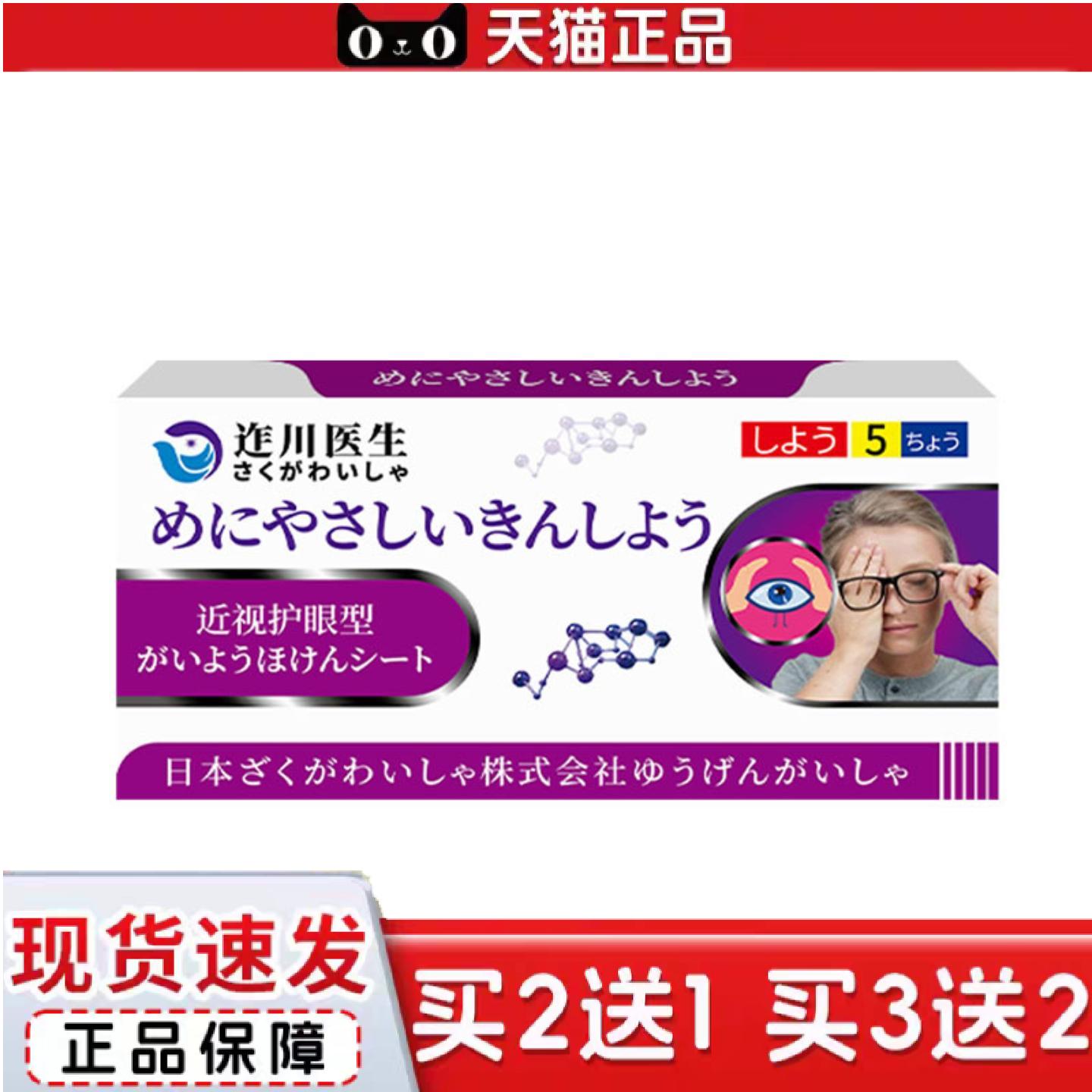 迮川医生护眼贴缓解眼疲劳儿童成人青年冷敷眼贴精神困倦适用疲劳