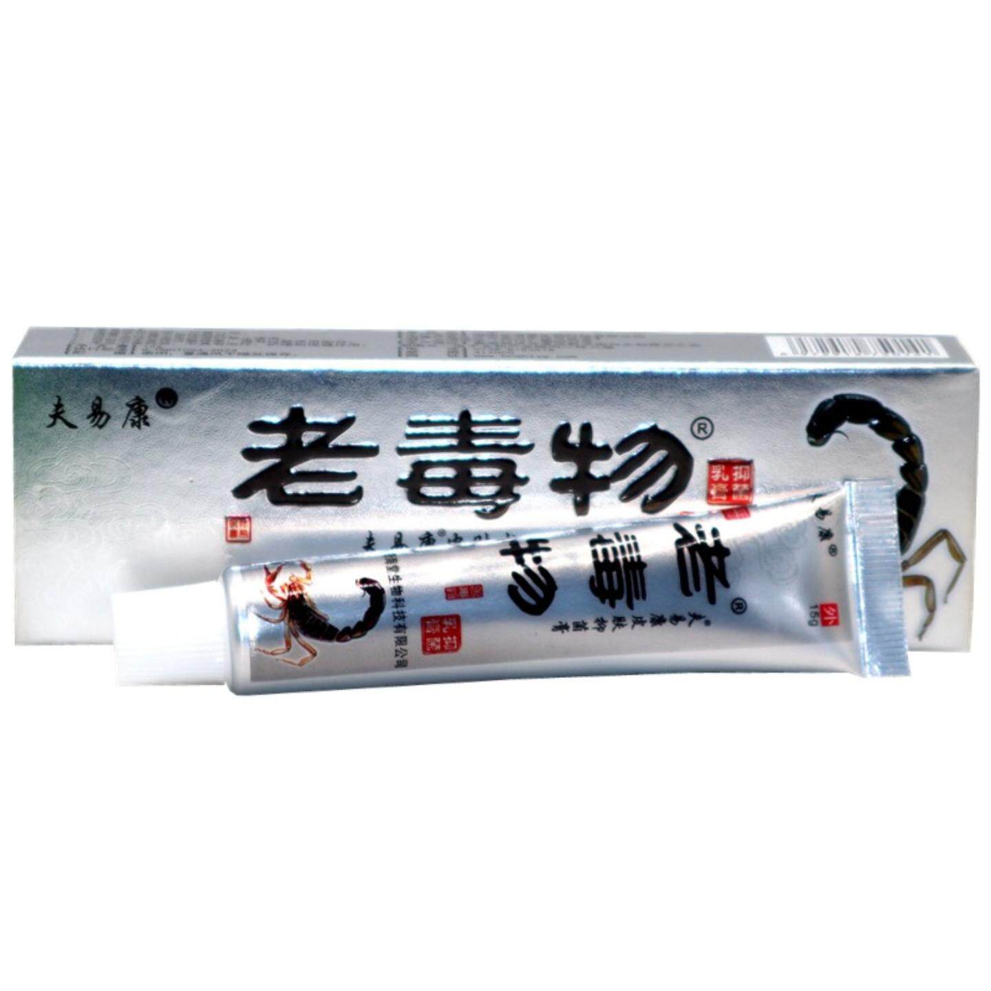 老毒物皮肤草本抑菌乳膏软膏夫易康老毒物草本痒不适抑菌膏