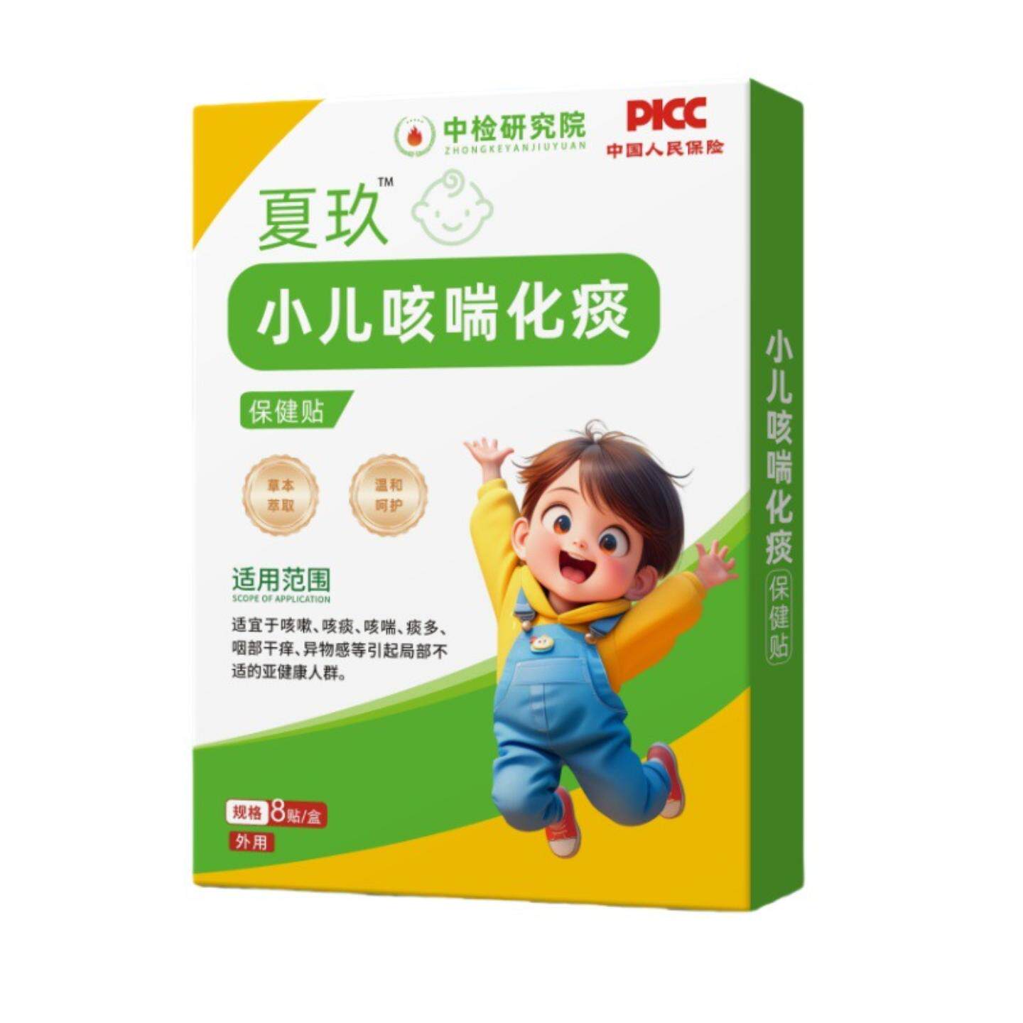 官方正品小儿咳喘化痰穴位压力刺激贴外用敷贴一盒可批