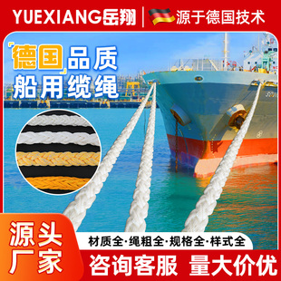 岳翔船用高强度缆绳抛缆绳耐磨尼龙绳复合八股超强拉力超轻粗绳子
