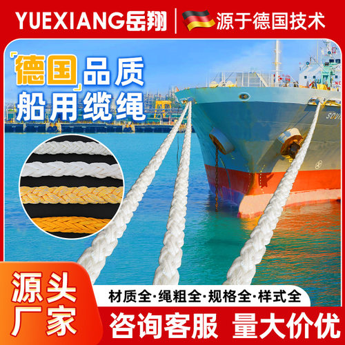 岳翔船用高强度缆绳抛缆绳耐磨尼龙绳复合八股超强拉力超轻粗绳子