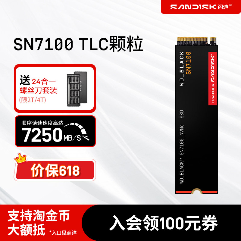 闪迪SN7100 1T固态硬盘m2 2t台式电脑笔记本SSD PCIe4.0 TLC颗粒
