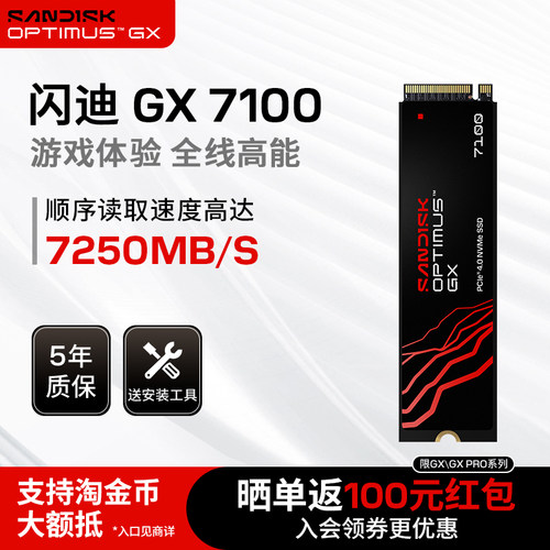 闪迪GX7100固态硬盘高端游戏SSD