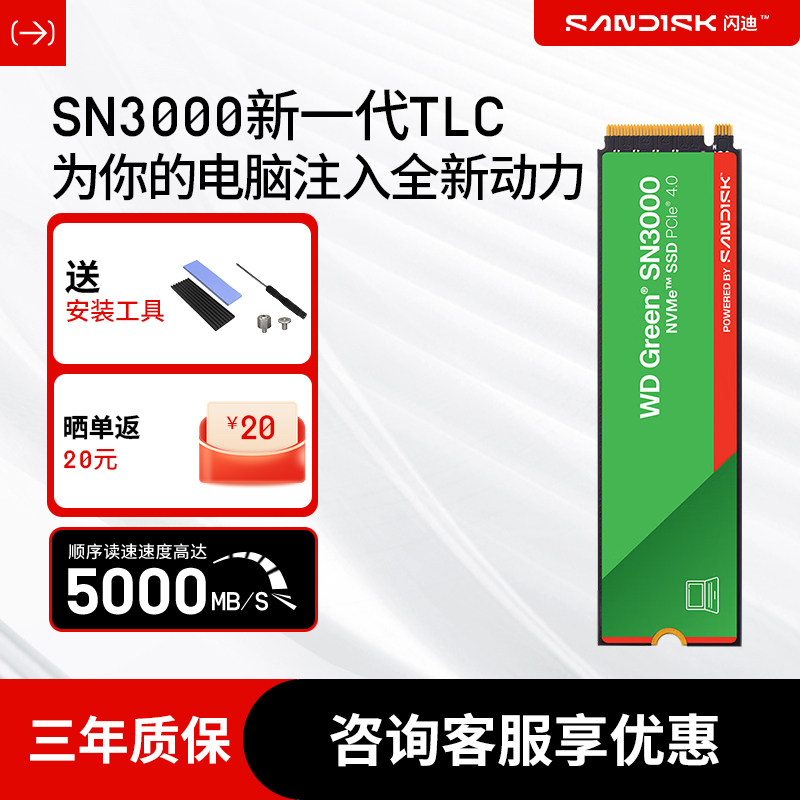 闪迪SN3000固态硬盘1tb 500GM.2笔记本2t SSD台式电脑WD西部数据