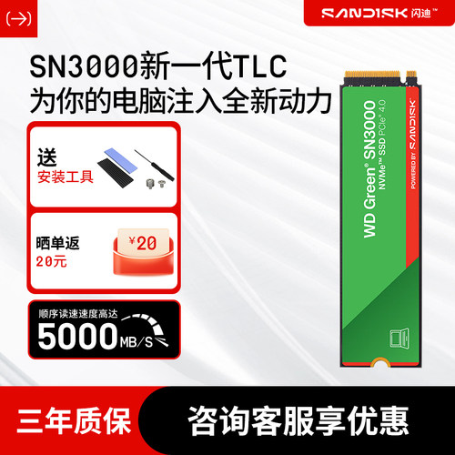 闪迪SN3000固态硬盘1tb 500GM.2笔记本2t SSD台式电脑WD西部数据
