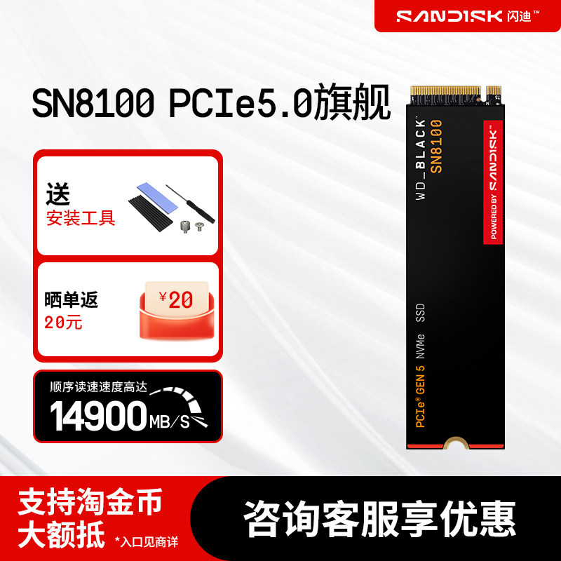 闪迪SN8100 PCIe5.0 2T固态硬盘m2 1t笔记本台式SSD  SN7100 4T